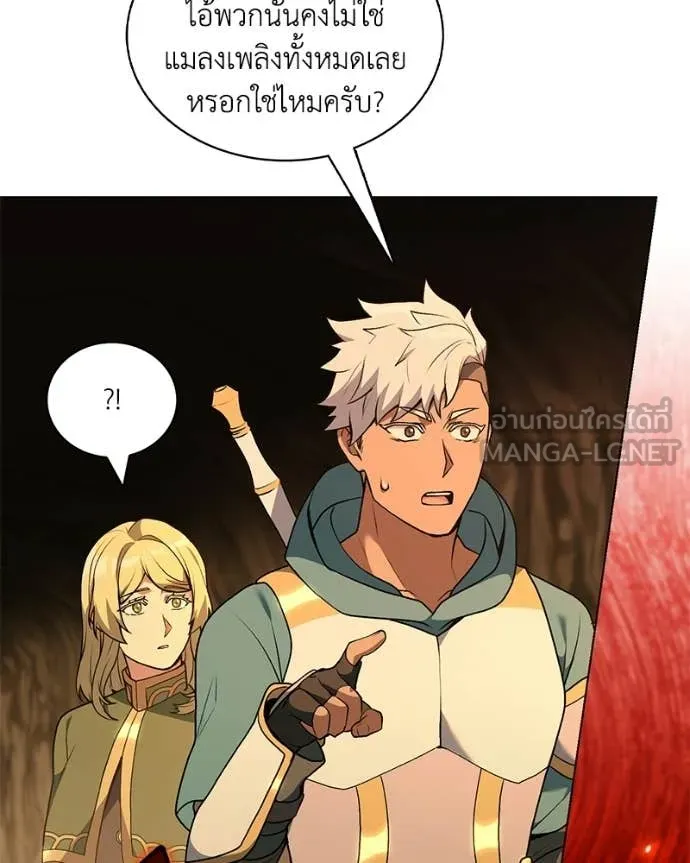 Hunter World’s Gardener คนสวนโลกฮันเตอร์ - หน้า 67