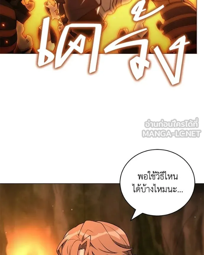 Hunter World’s Gardener คนสวนโลกฮันเตอร์ - หน้า 80