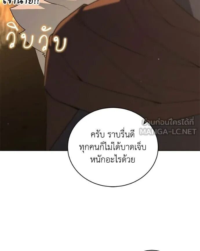 Hunter World’s Gardener คนสวนโลกฮันเตอร์ - หน้า 7