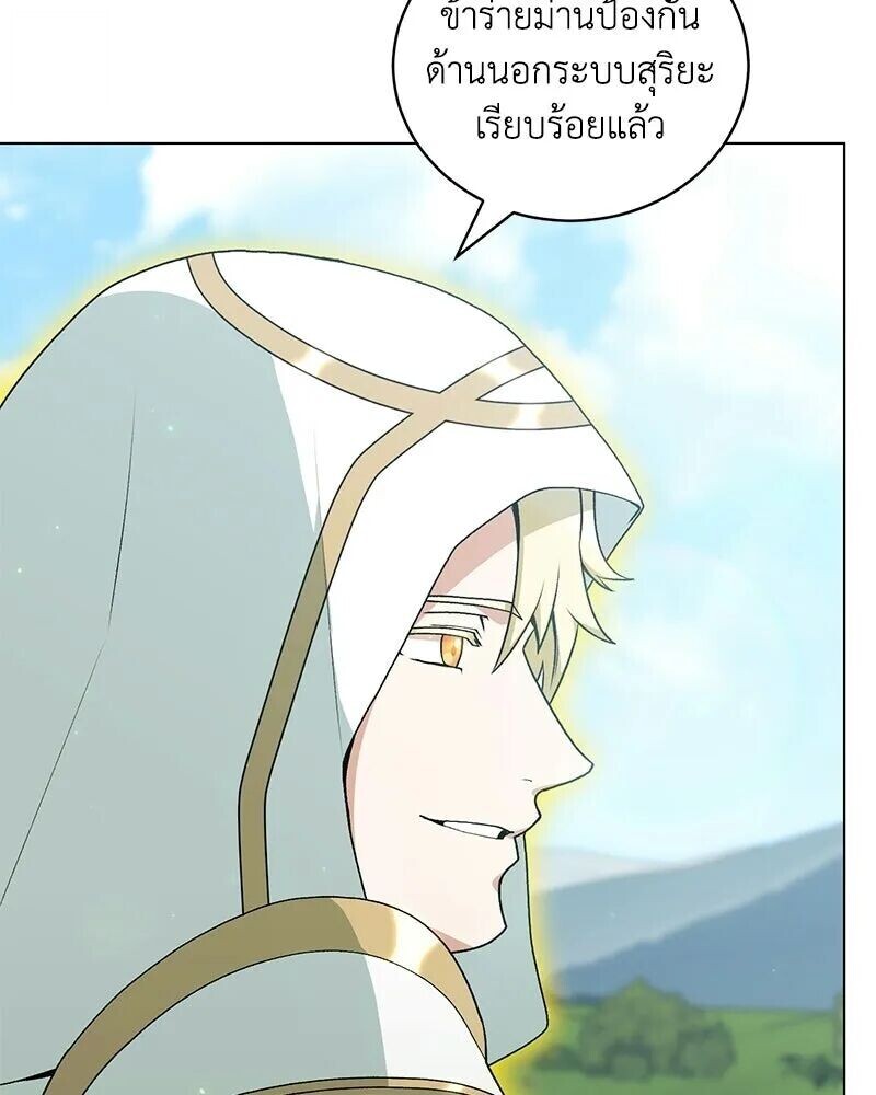 Hunter World’s Gardener คนสวนโลกฮันเตอร์ - หน้า 14