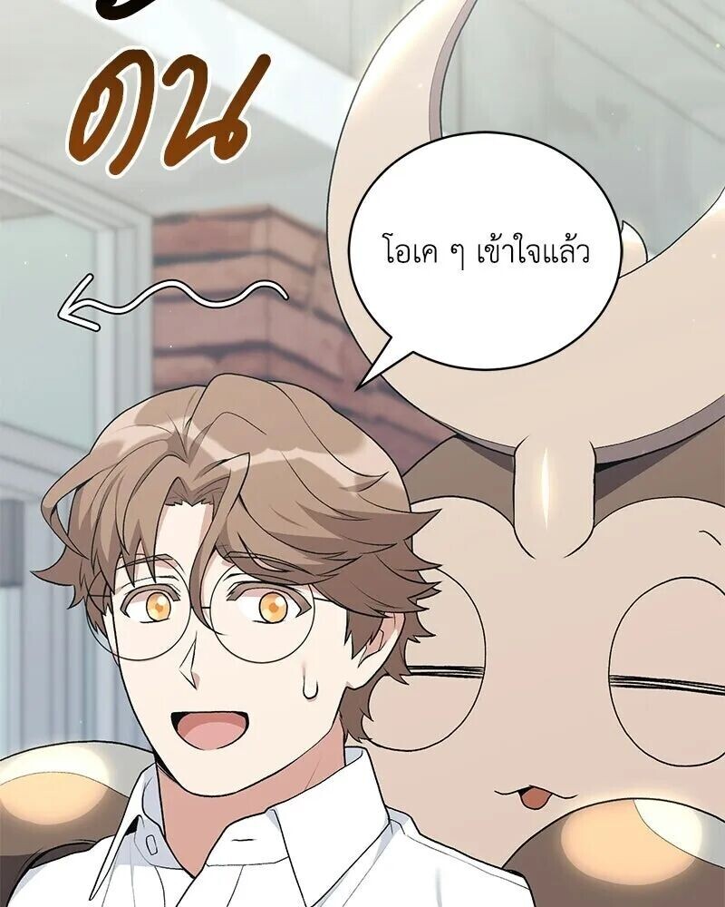 Hunter World’s Gardener คนสวนโลกฮันเตอร์ - หน้า 112
