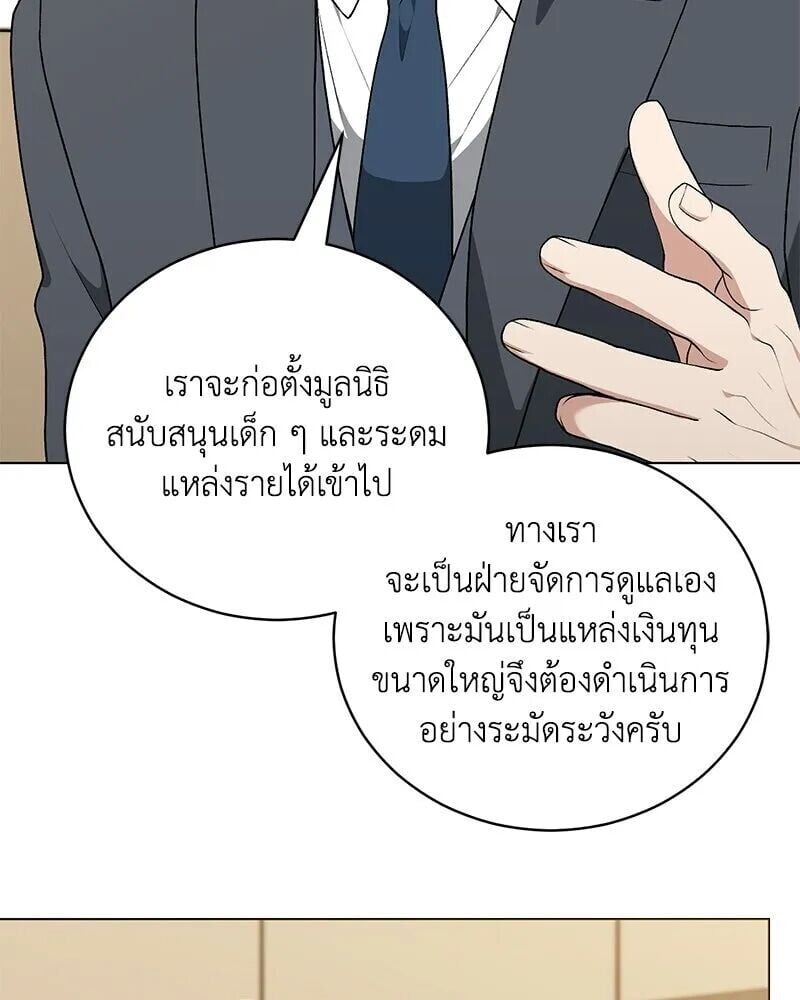 Hunter World’s Gardener คนสวนโลกฮันเตอร์ - หน้า 38