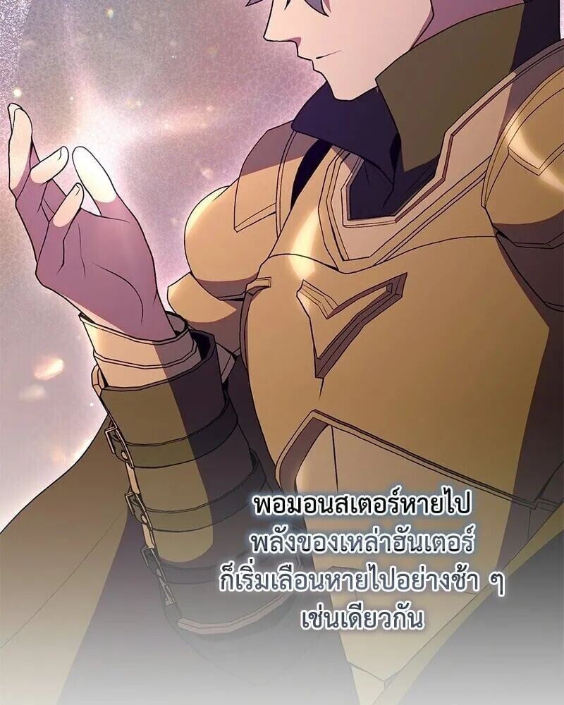 Hunter World’s Gardener คนสวนโลกฮันเตอร์ - หน้า 56