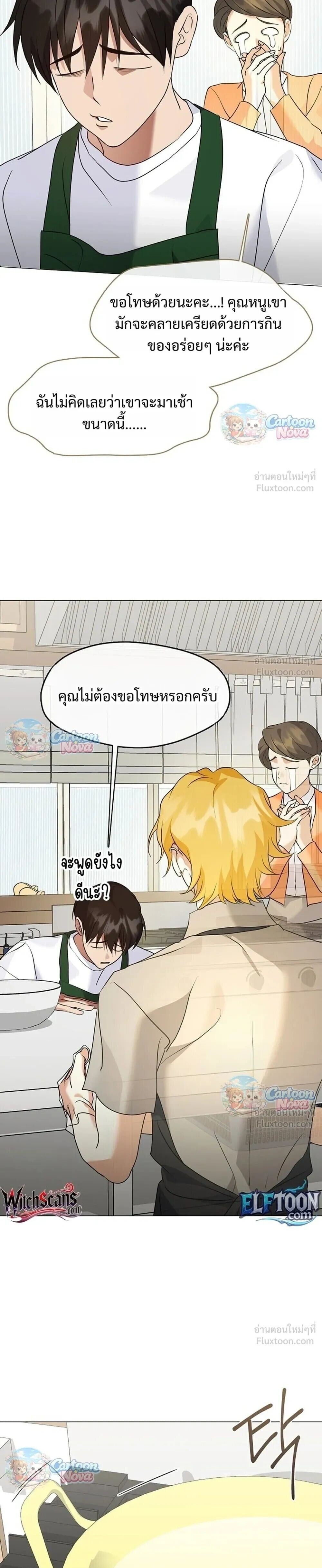 Afterlife Diner ร้านอาหารหลังความตาย - หน้า 11