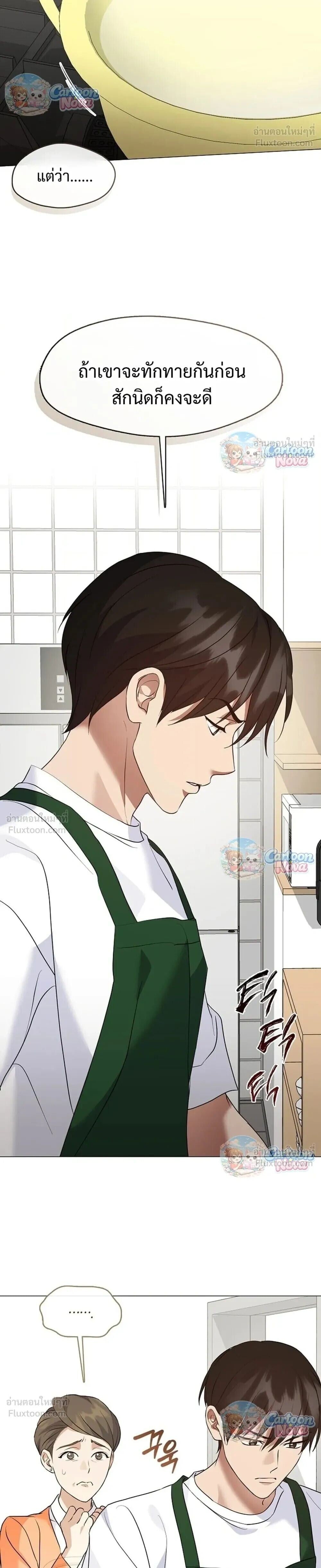 Afterlife Diner ร้านอาหารหลังความตาย - หน้า 12