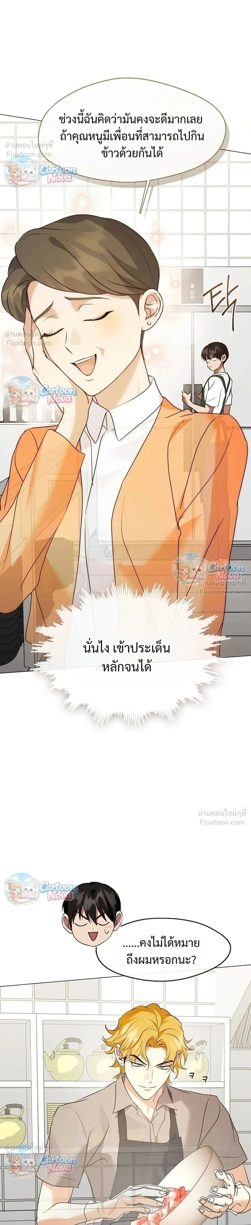 Afterlife Diner ร้านอาหารหลังความตาย - หน้า 16
