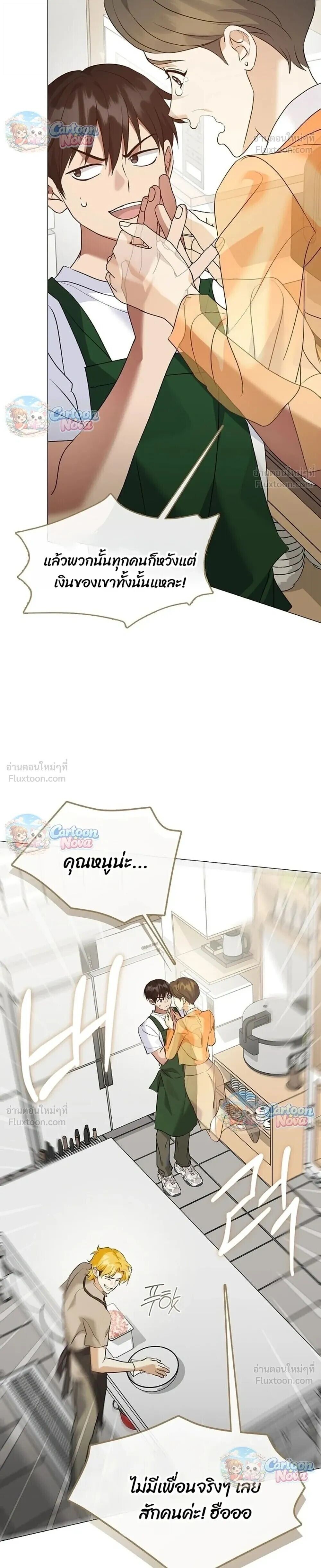 Afterlife Diner ร้านอาหารหลังความตาย - หน้า 18