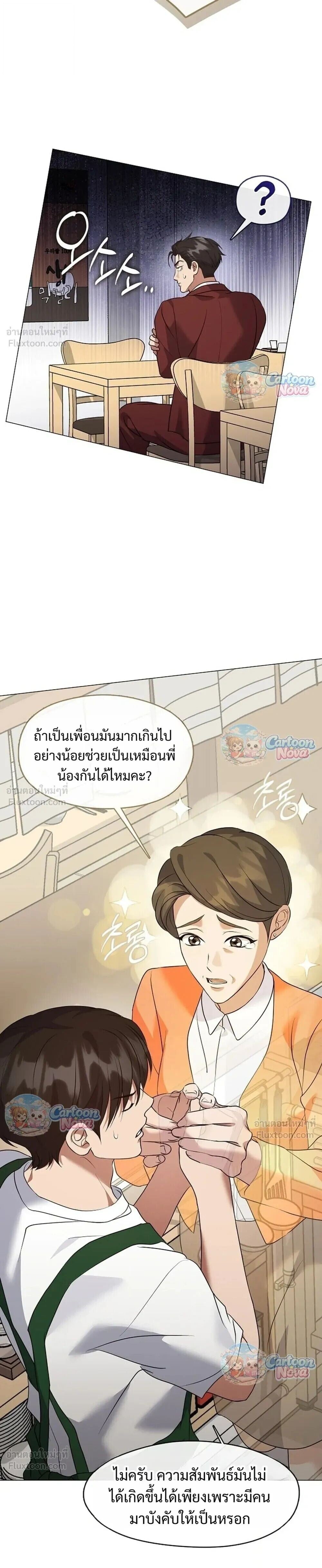 Afterlife Diner ร้านอาหารหลังความตาย - หน้า 19