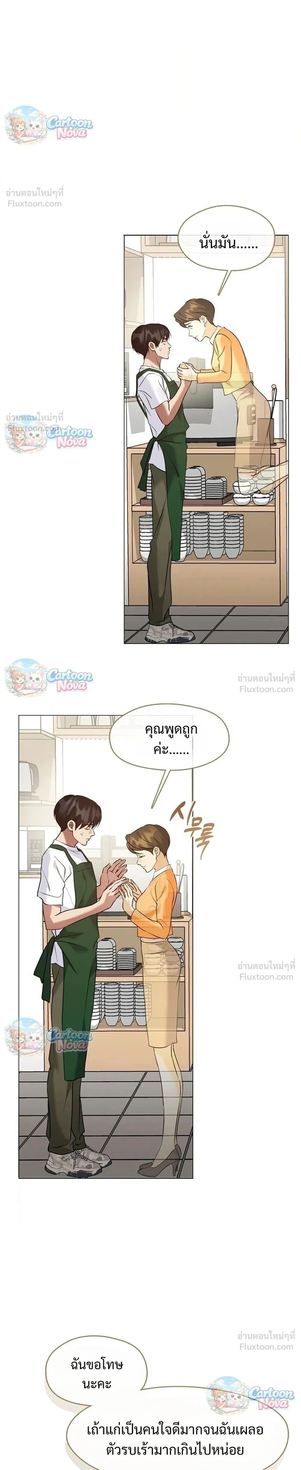Afterlife Diner ร้านอาหารหลังความตาย - หน้า 20