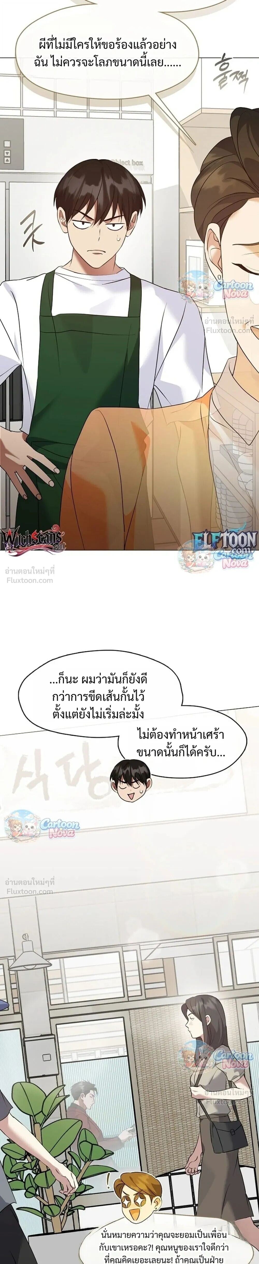 Afterlife Diner ร้านอาหารหลังความตาย - หน้า 21