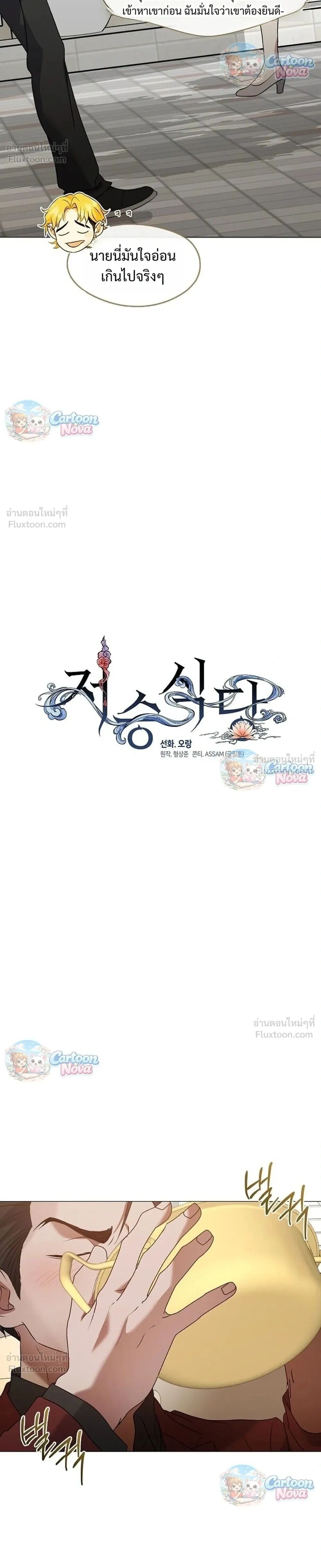 Afterlife Diner ร้านอาหารหลังความตาย - หน้า 22