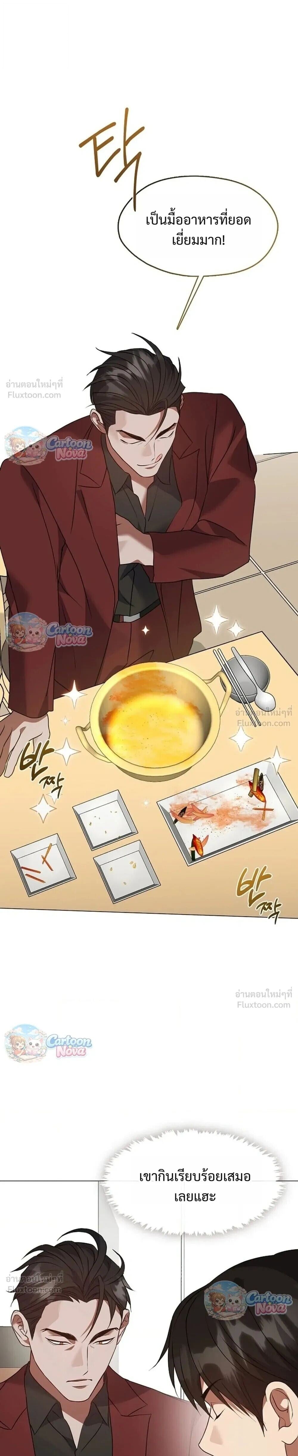 Afterlife Diner ร้านอาหารหลังความตาย - หน้า 23