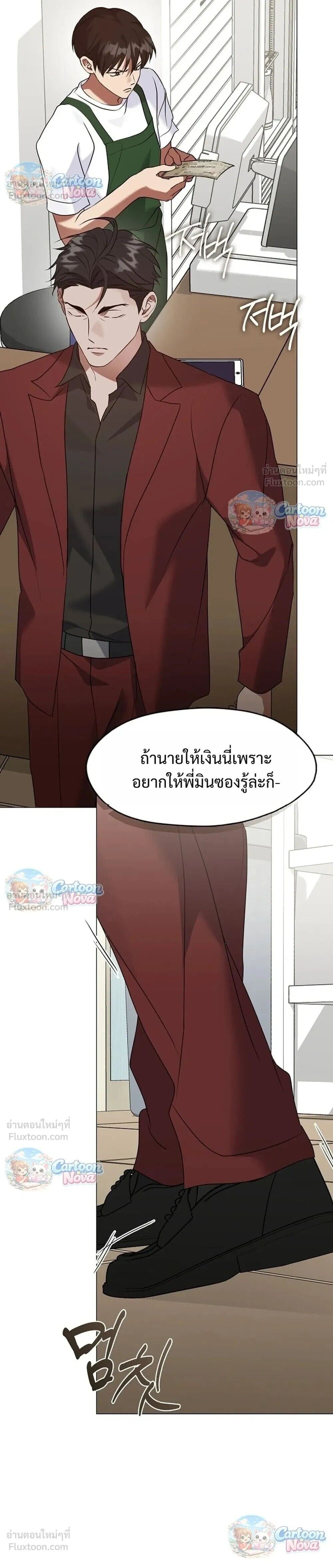 Afterlife Diner ร้านอาหารหลังความตาย - หน้า 30