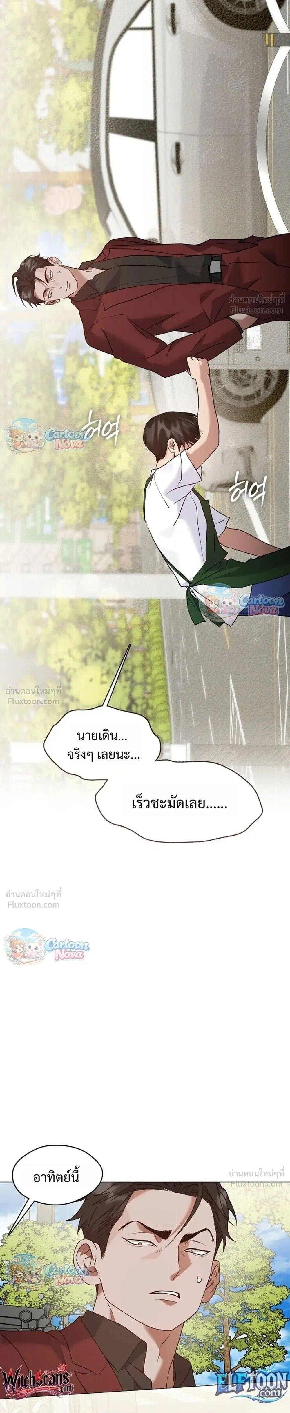 Afterlife Diner ร้านอาหารหลังความตาย - หน้า 35