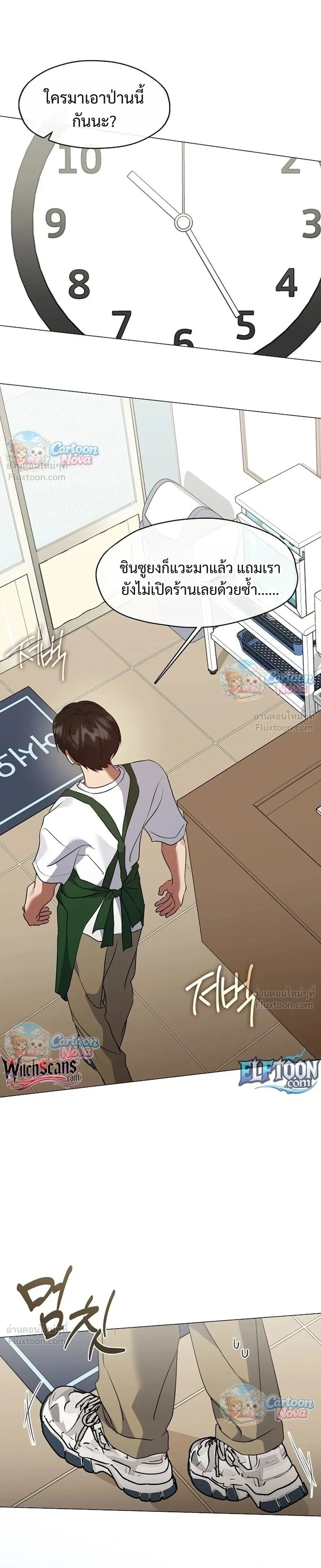 Afterlife Diner ร้านอาหารหลังความตาย - หน้า 7