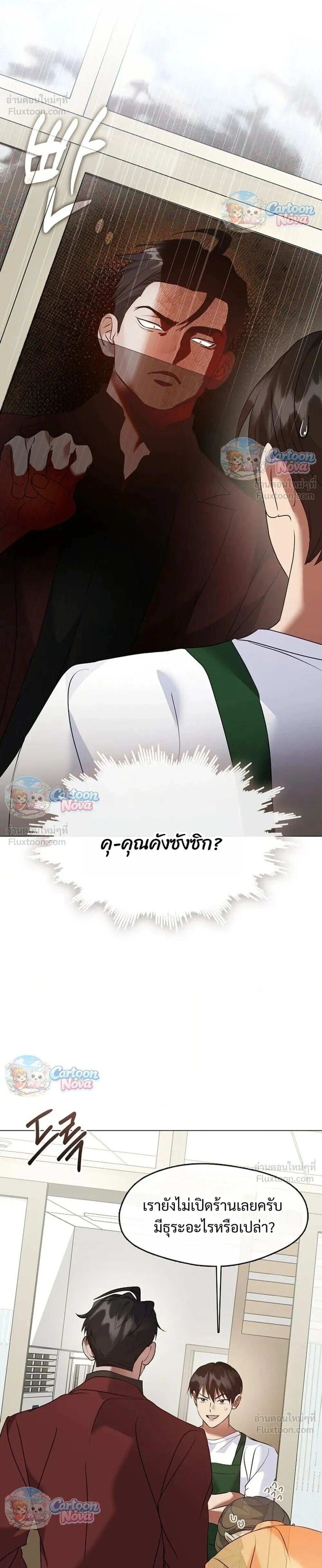 Afterlife Diner ร้านอาหารหลังความตาย - หน้า 8