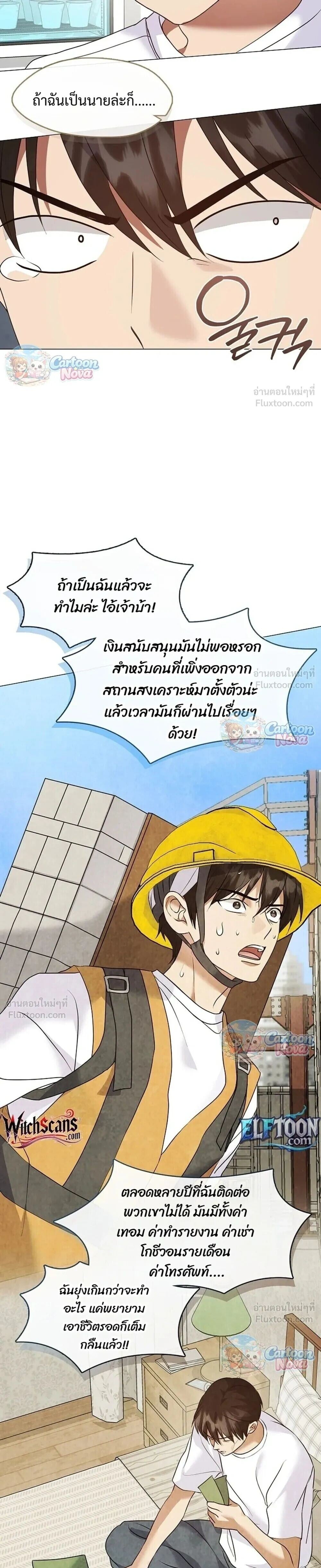 Afterlife Diner ร้านอาหารหลังความตาย - หน้า 13