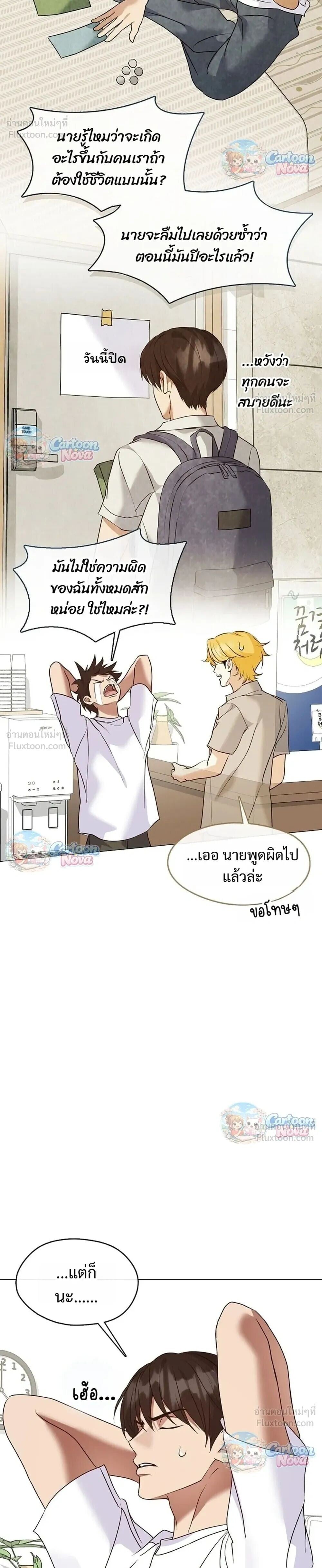 Afterlife Diner ร้านอาหารหลังความตาย - หน้า 14