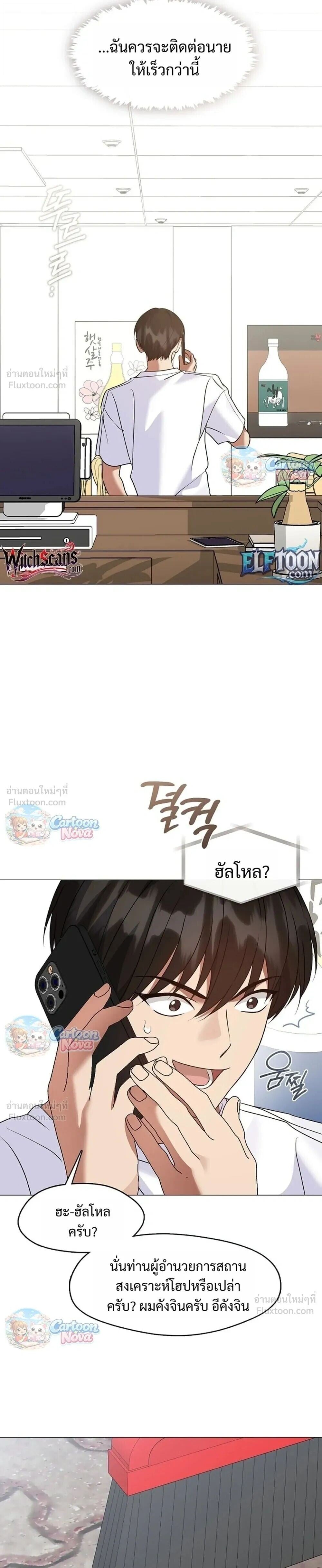 Afterlife Diner ร้านอาหารหลังความตาย - หน้า 19
