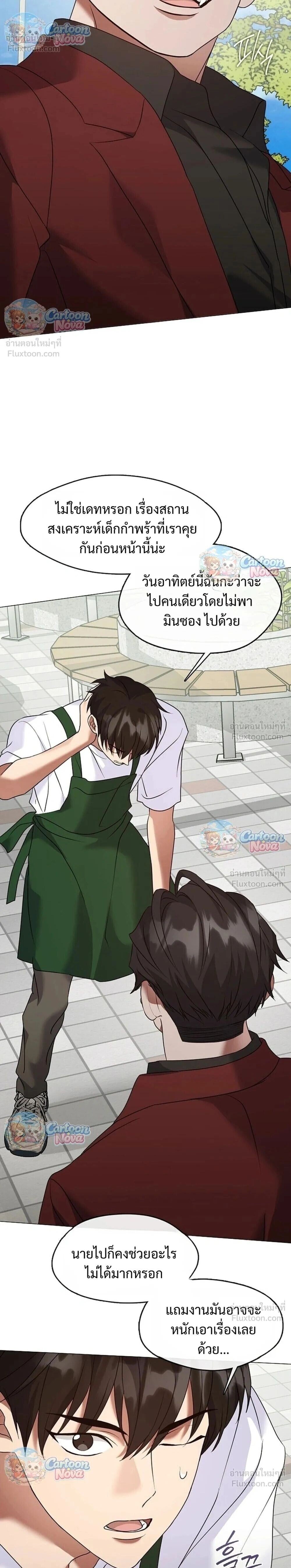 Afterlife Diner ร้านอาหารหลังความตาย - หน้า 2