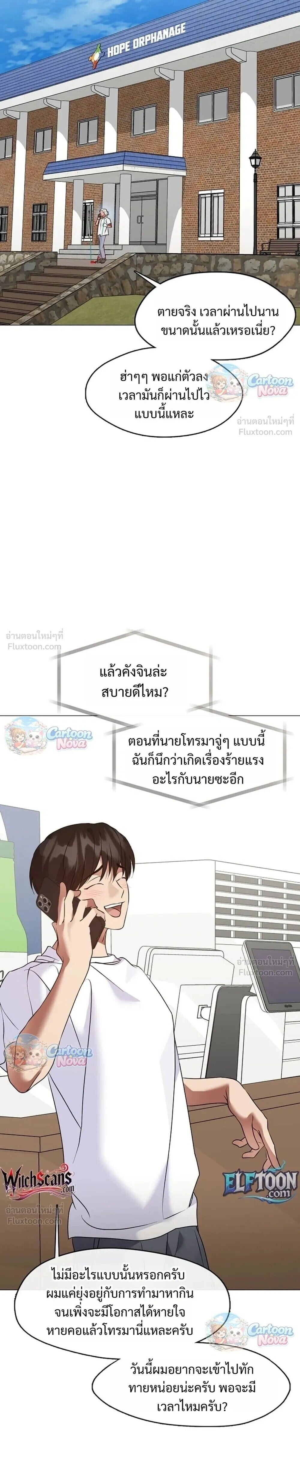 Afterlife Diner ร้านอาหารหลังความตาย - หน้า 21