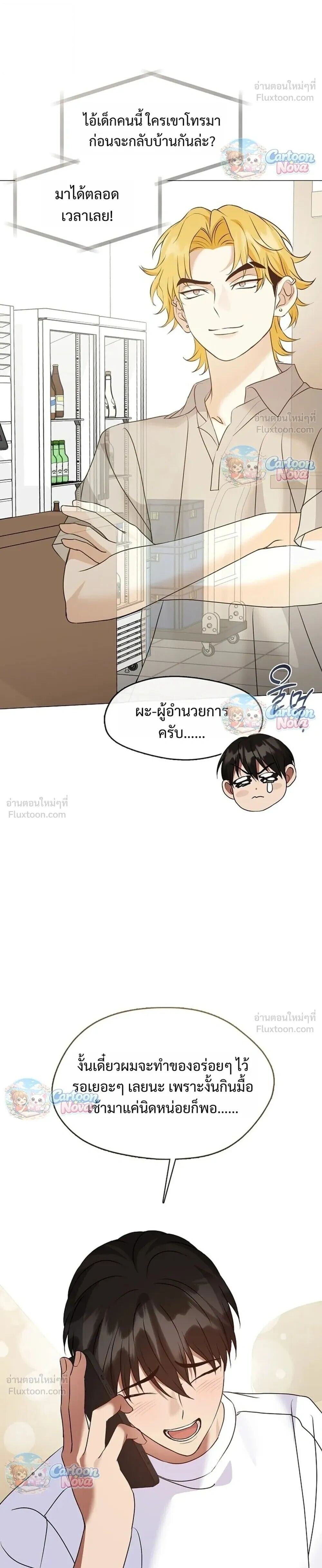 Afterlife Diner ร้านอาหารหลังความตาย - หน้า 22