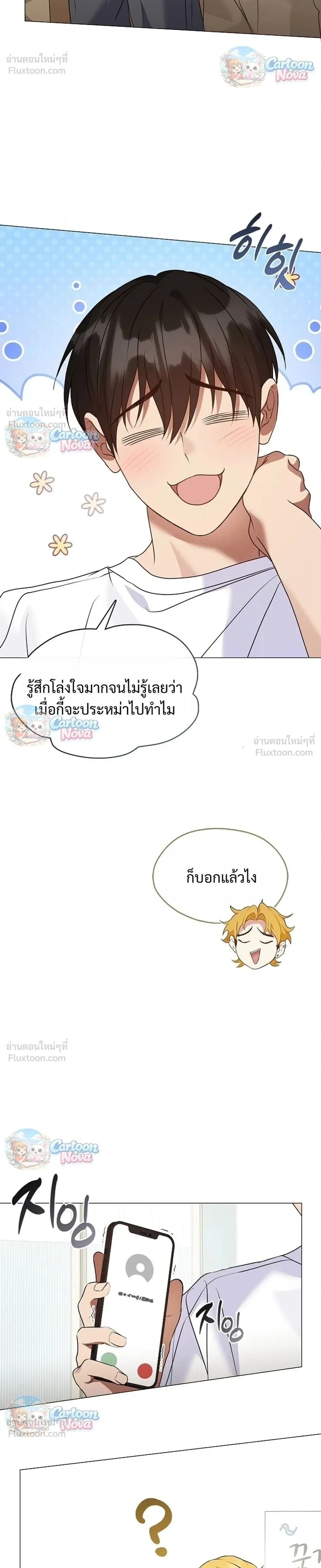 Afterlife Diner ร้านอาหารหลังความตาย - หน้า 24