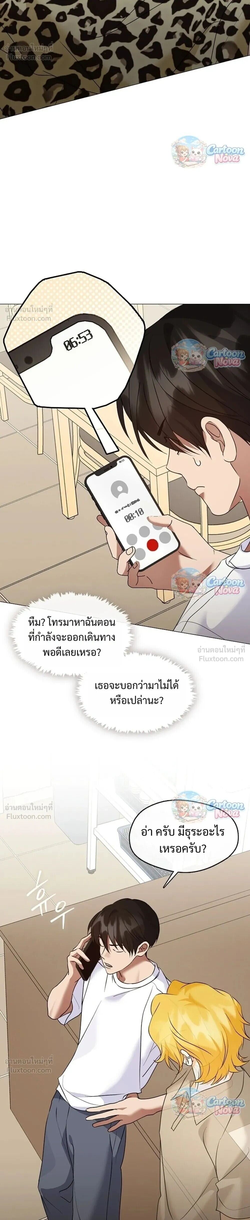 Afterlife Diner ร้านอาหารหลังความตาย - หน้า 26