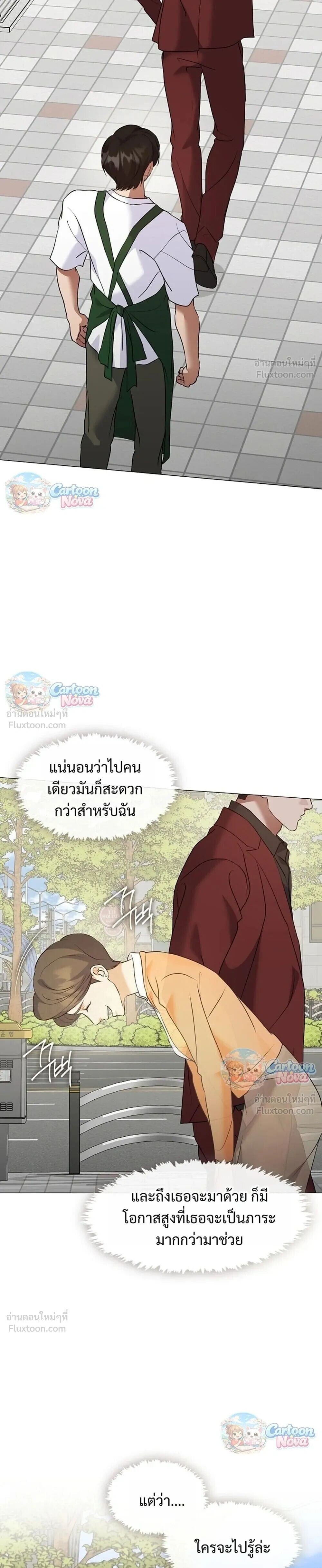 Afterlife Diner ร้านอาหารหลังความตาย - หน้า 5