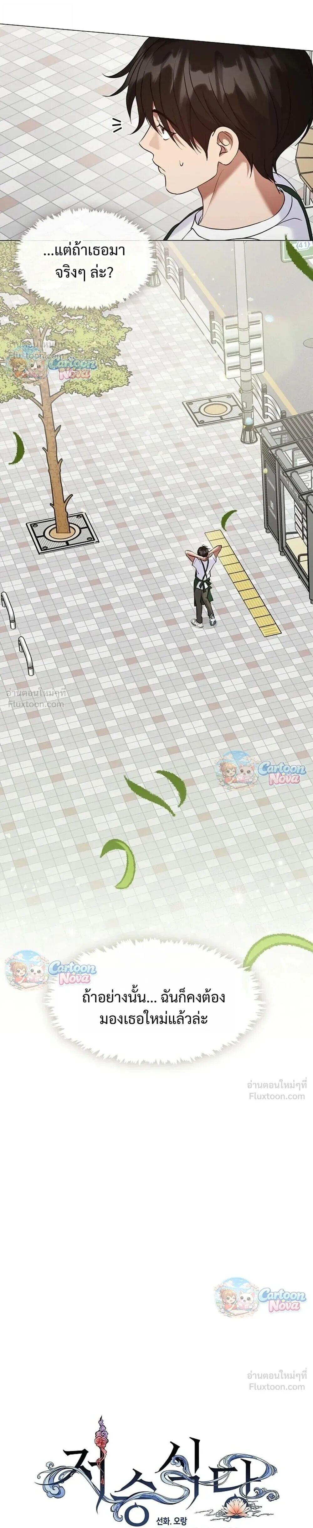 Afterlife Diner ร้านอาหารหลังความตาย - หน้า 7