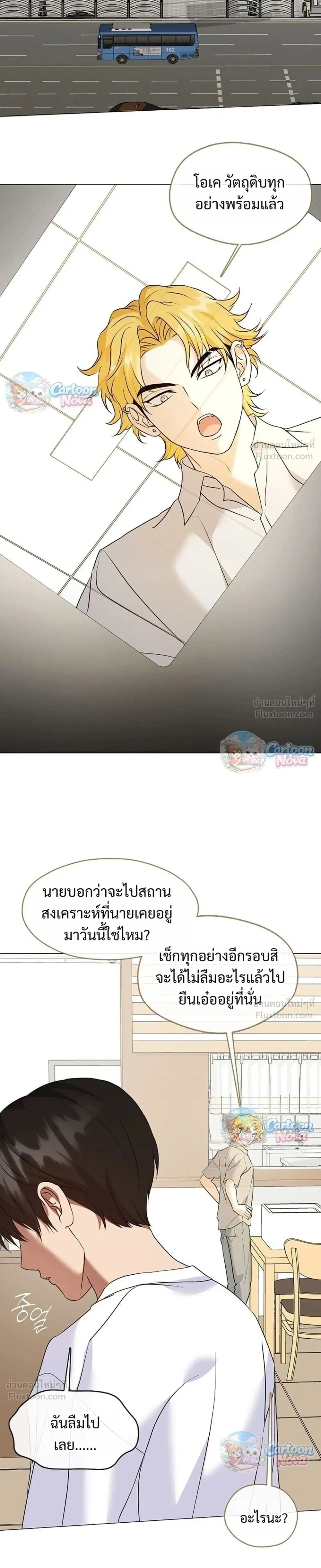 Afterlife Diner ร้านอาหารหลังความตาย - หน้า 9