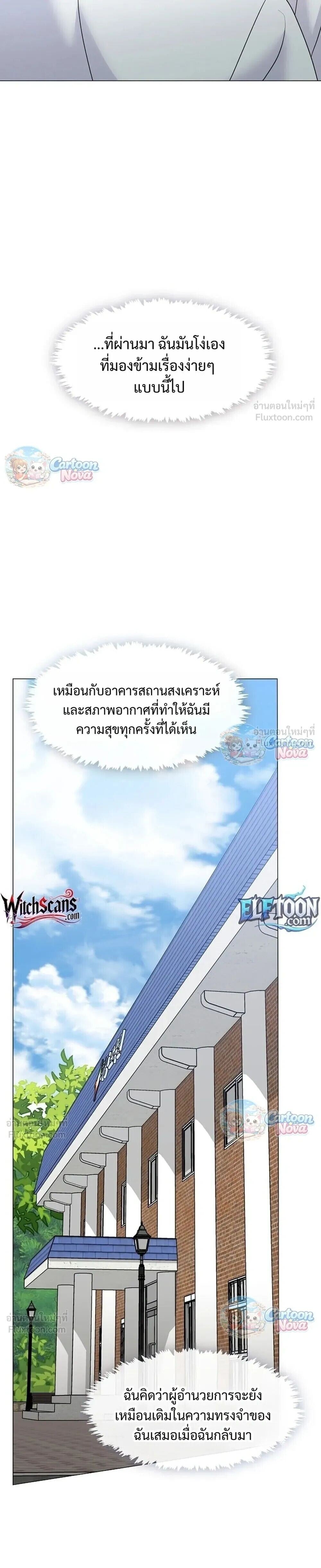 Afterlife Diner ร้านอาหารหลังความตาย - หน้า 13