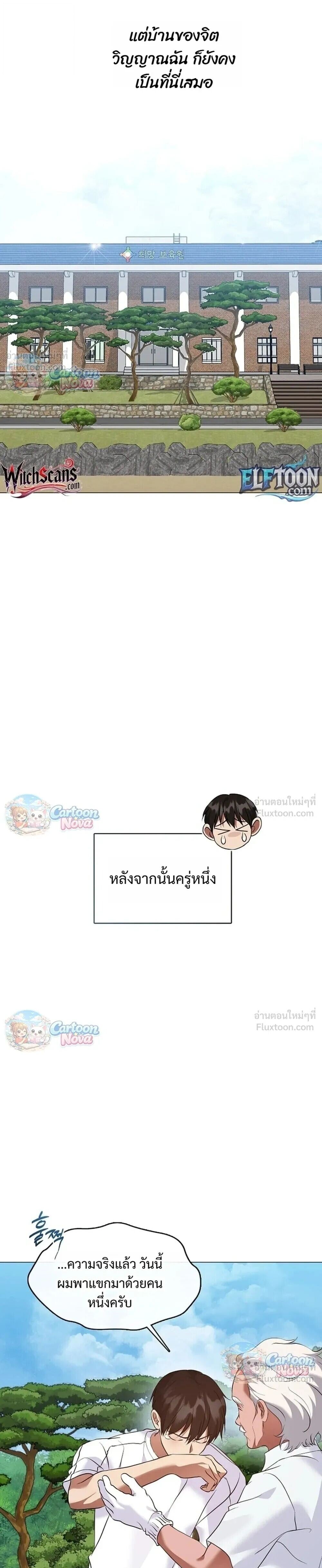 Afterlife Diner ร้านอาหารหลังความตาย - หน้า 21