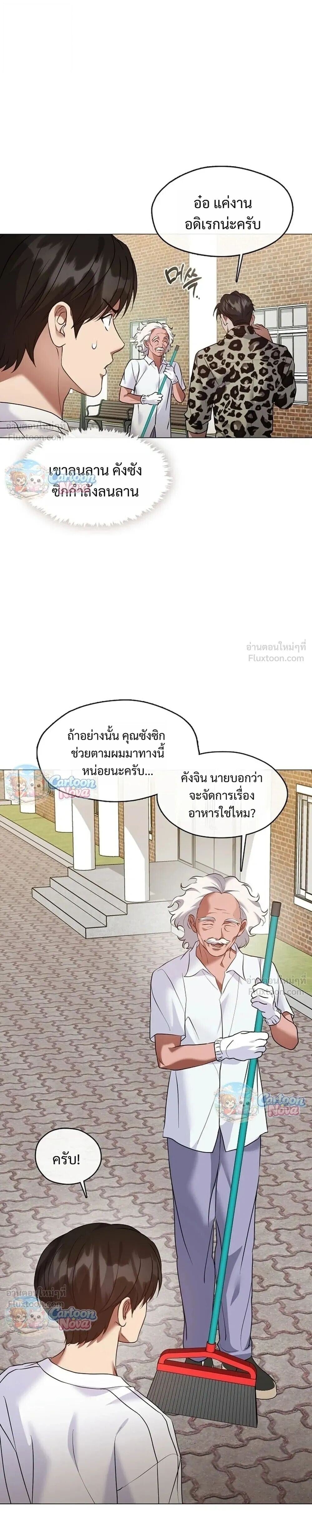 Afterlife Diner ร้านอาหารหลังความตาย - หน้า 25