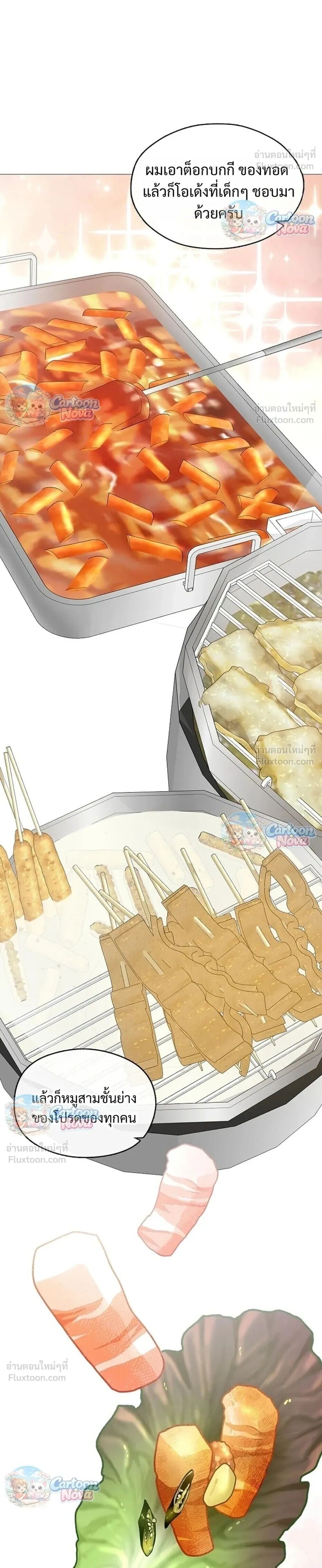 Afterlife Diner ร้านอาหารหลังความตาย - หน้า 26
