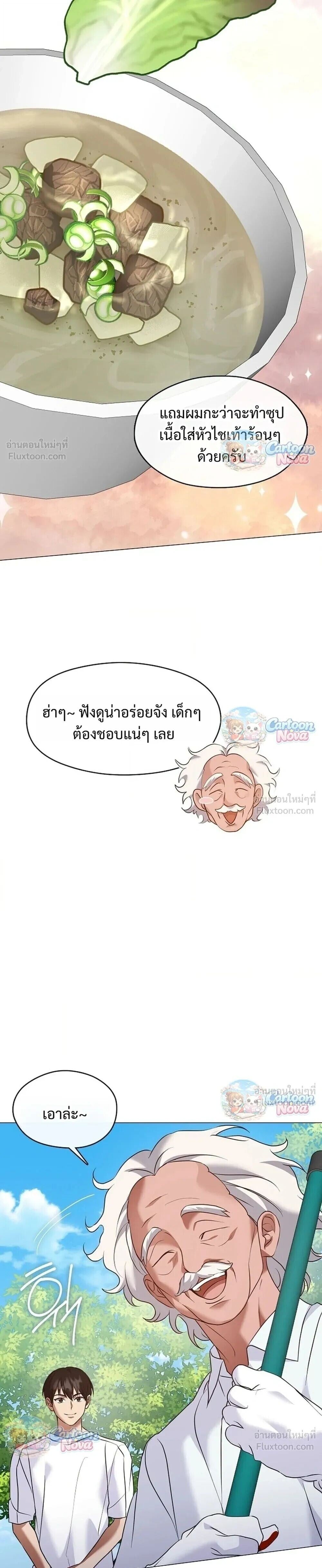 Afterlife Diner ร้านอาหารหลังความตาย - หน้า 27