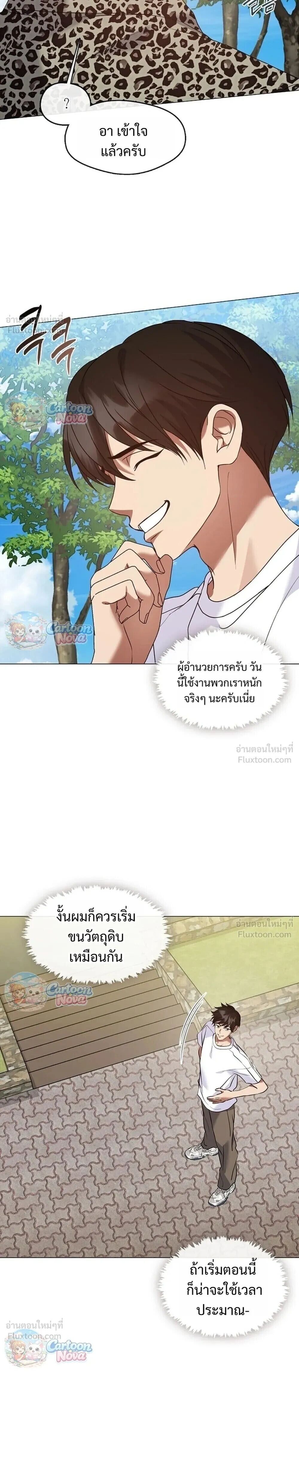 Afterlife Diner ร้านอาหารหลังความตาย - หน้า 29