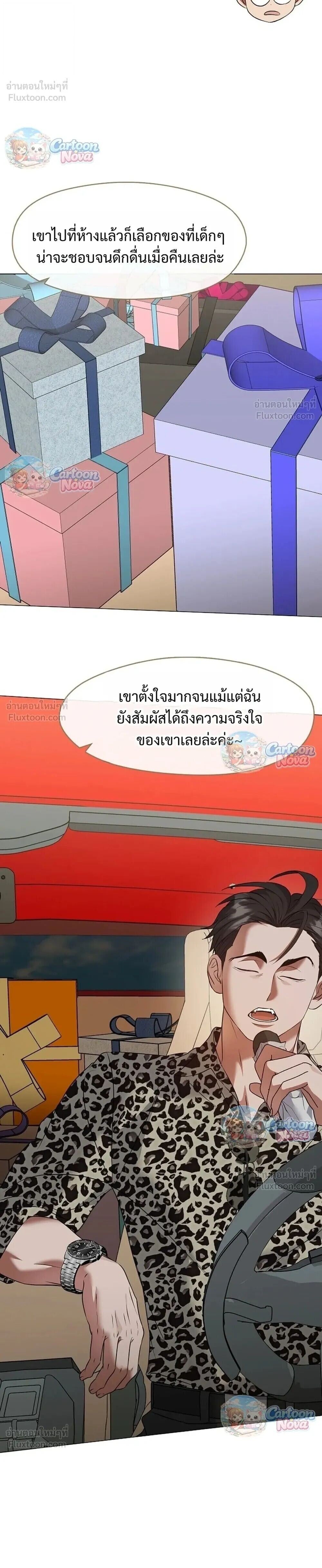 Afterlife Diner ร้านอาหารหลังความตาย - หน้า 6