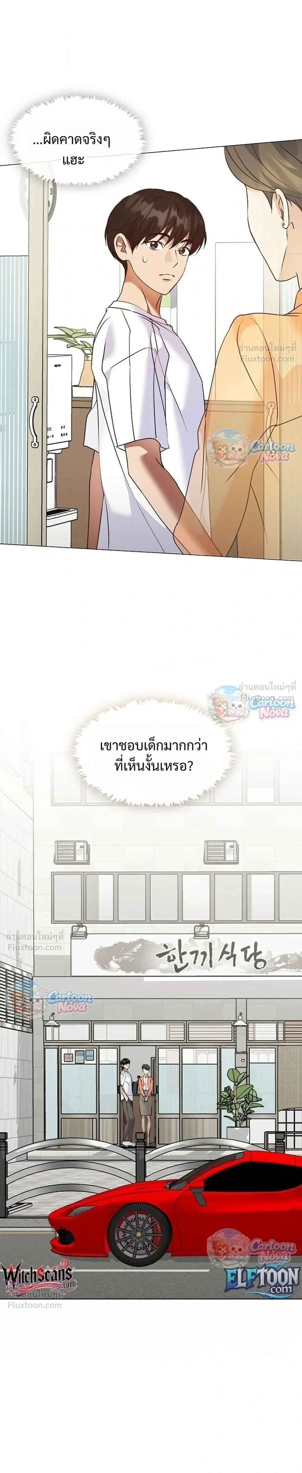 Afterlife Diner ร้านอาหารหลังความตาย - หน้า 7