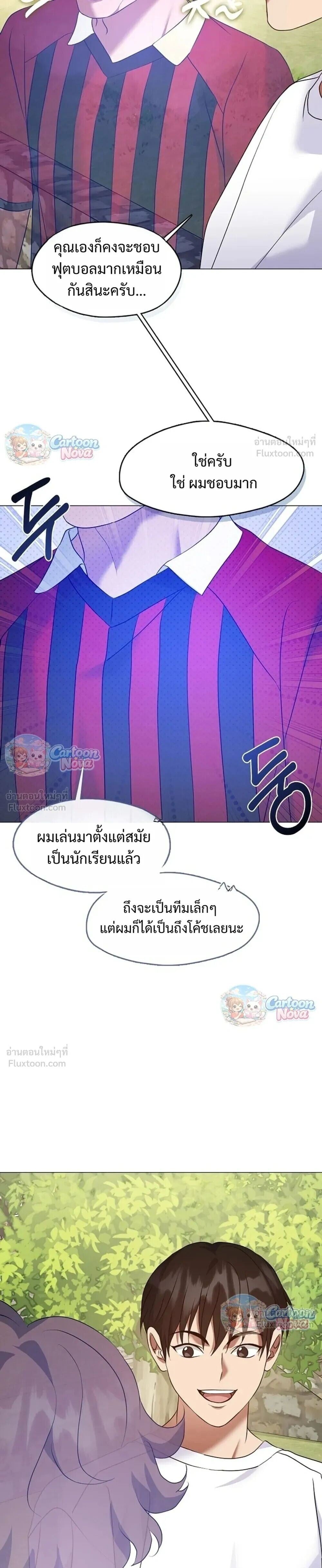 Afterlife Diner ร้านอาหารหลังความตาย - หน้า 11