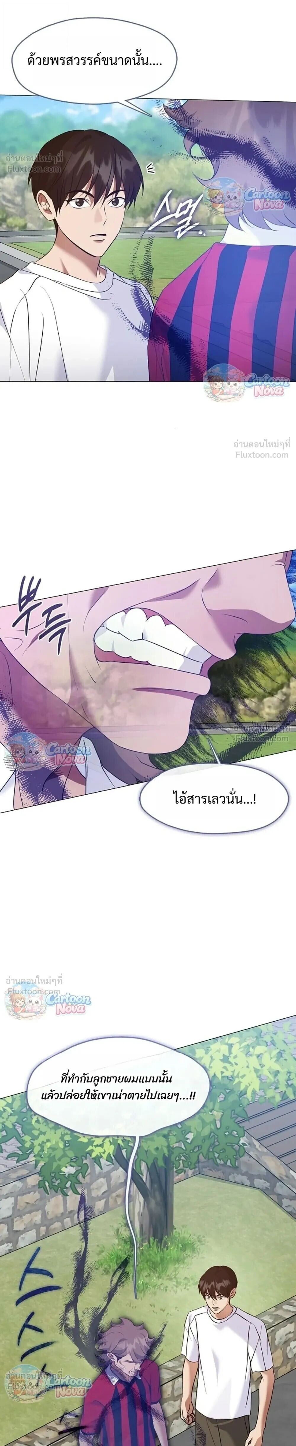 Afterlife Diner ร้านอาหารหลังความตาย - หน้า 14
