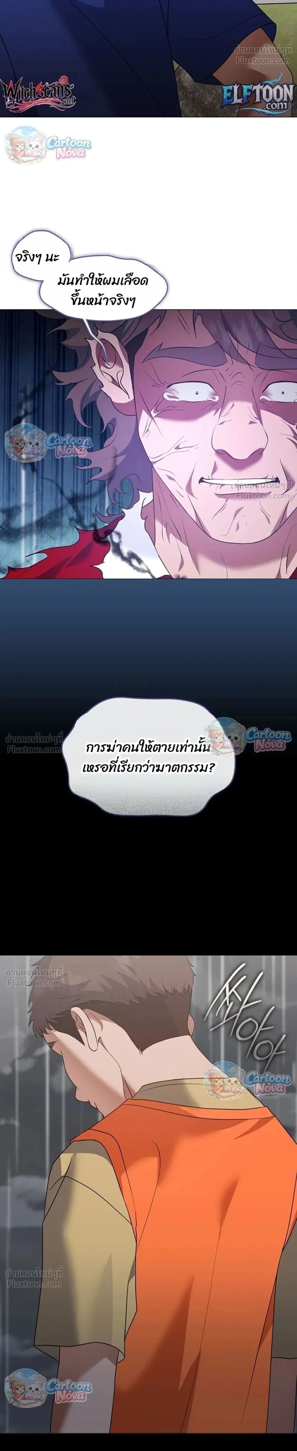 Afterlife Diner ร้านอาหารหลังความตาย - หน้า 18