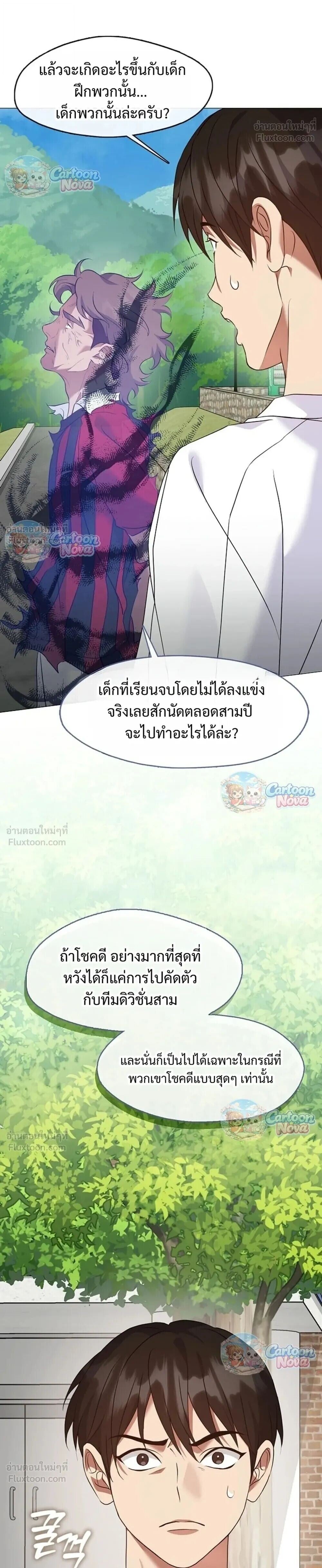 Afterlife Diner ร้านอาหารหลังความตาย - หน้า 22