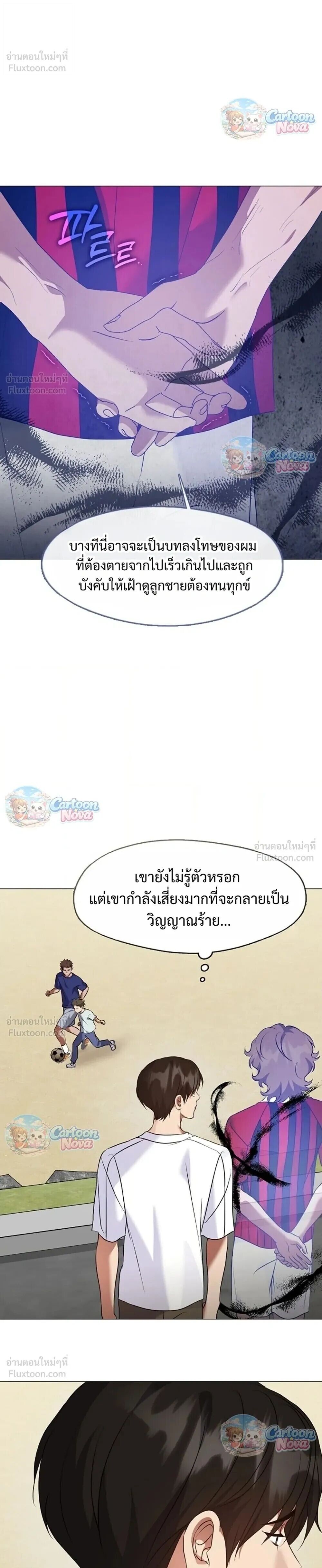 Afterlife Diner ร้านอาหารหลังความตาย - หน้า 24