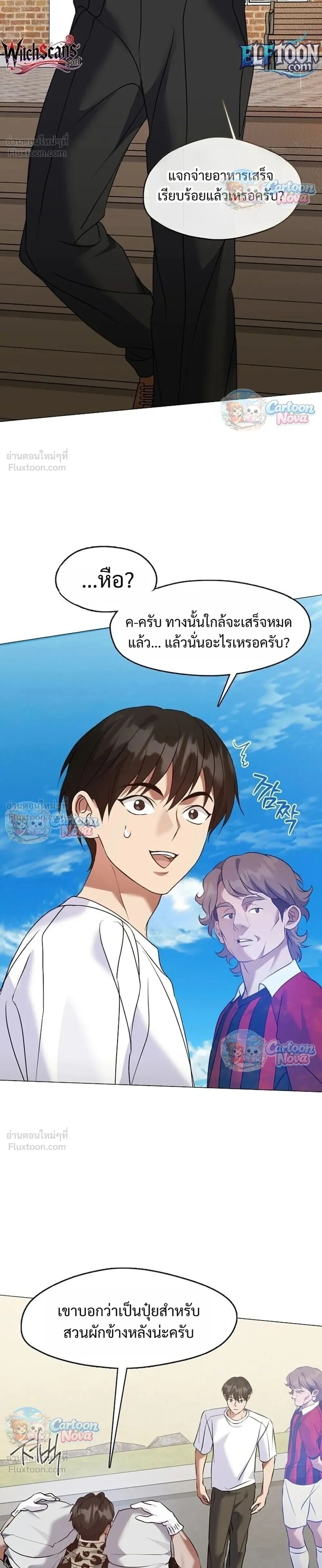 Afterlife Diner ร้านอาหารหลังความตาย - หน้า 26