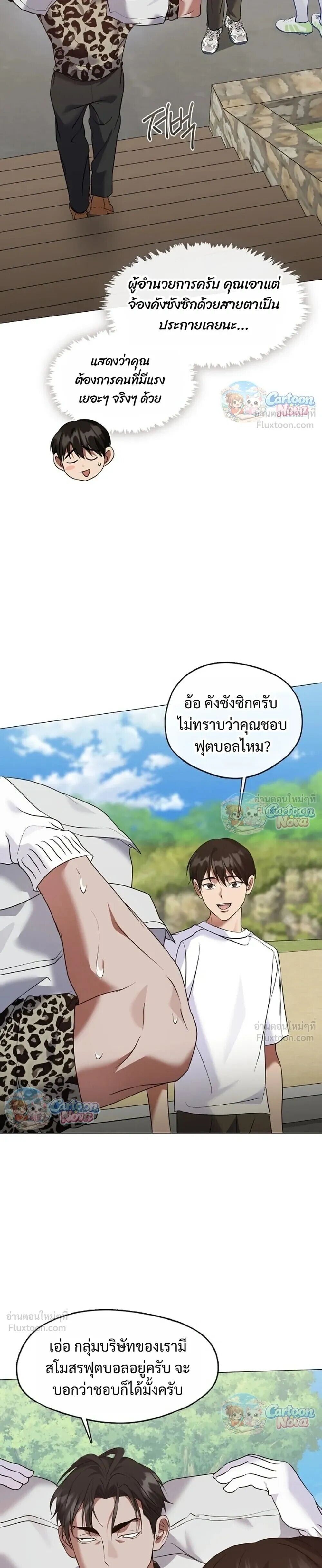 Afterlife Diner ร้านอาหารหลังความตาย - หน้า 27