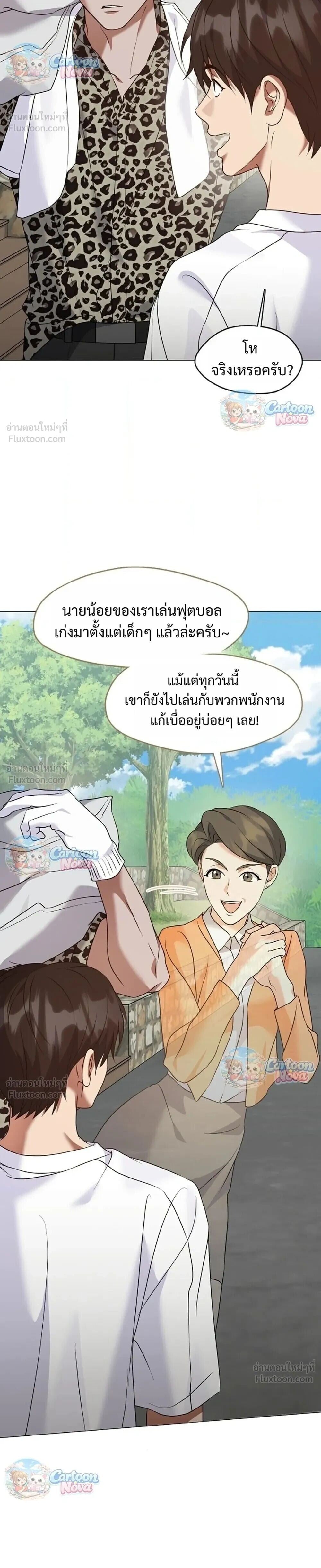 Afterlife Diner ร้านอาหารหลังความตาย - หน้า 28