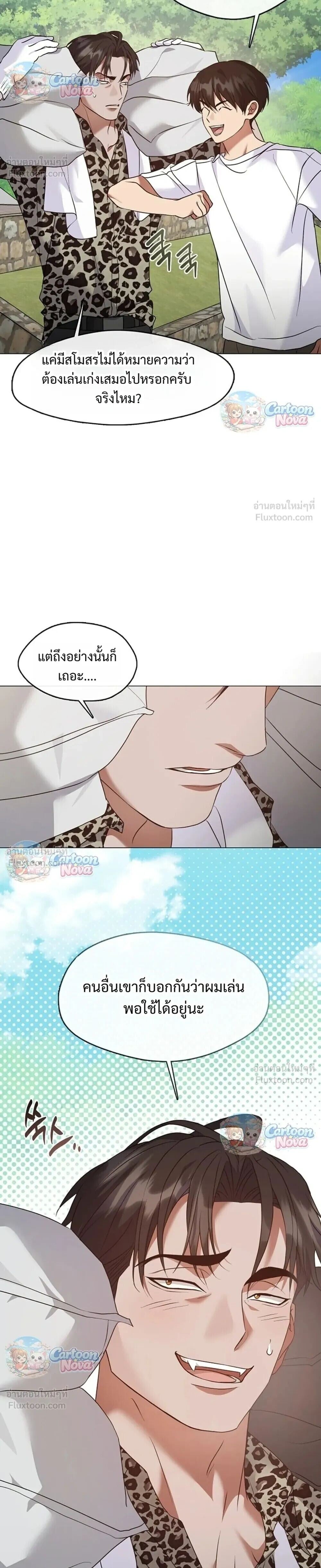 Afterlife Diner ร้านอาหารหลังความตาย - หน้า 30