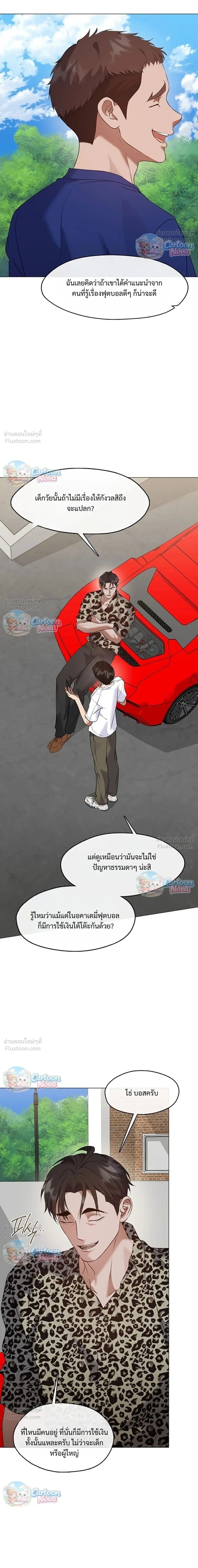 Afterlife Diner ร้านอาหารหลังความตาย - หน้า 11