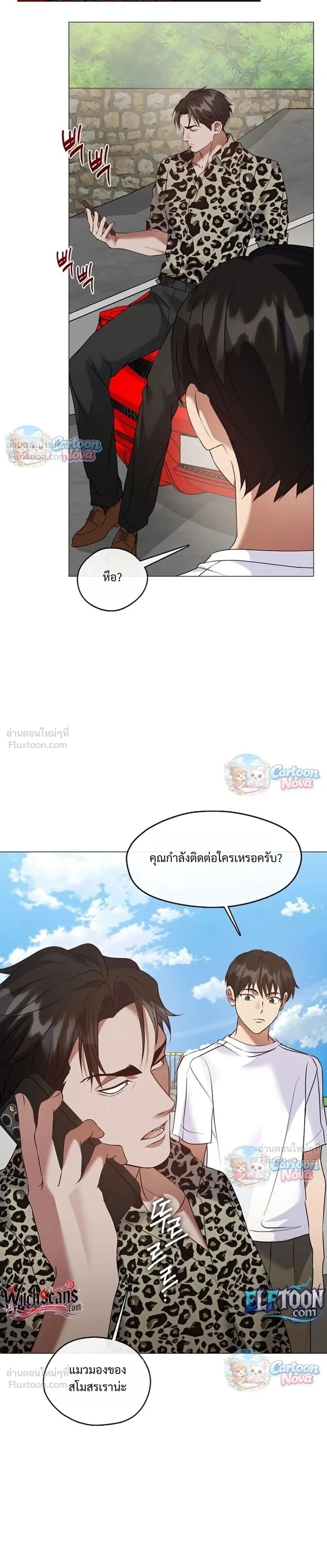 Afterlife Diner ร้านอาหารหลังความตาย - หน้า 17